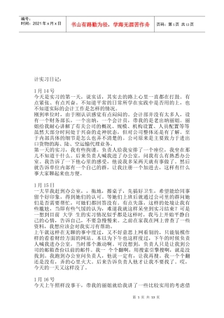 会计实习日志、报告与总结