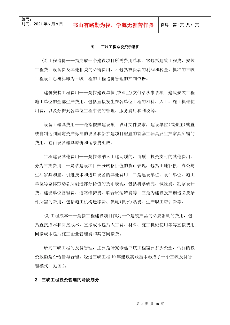 试谈三峡工程投资管理_第3页