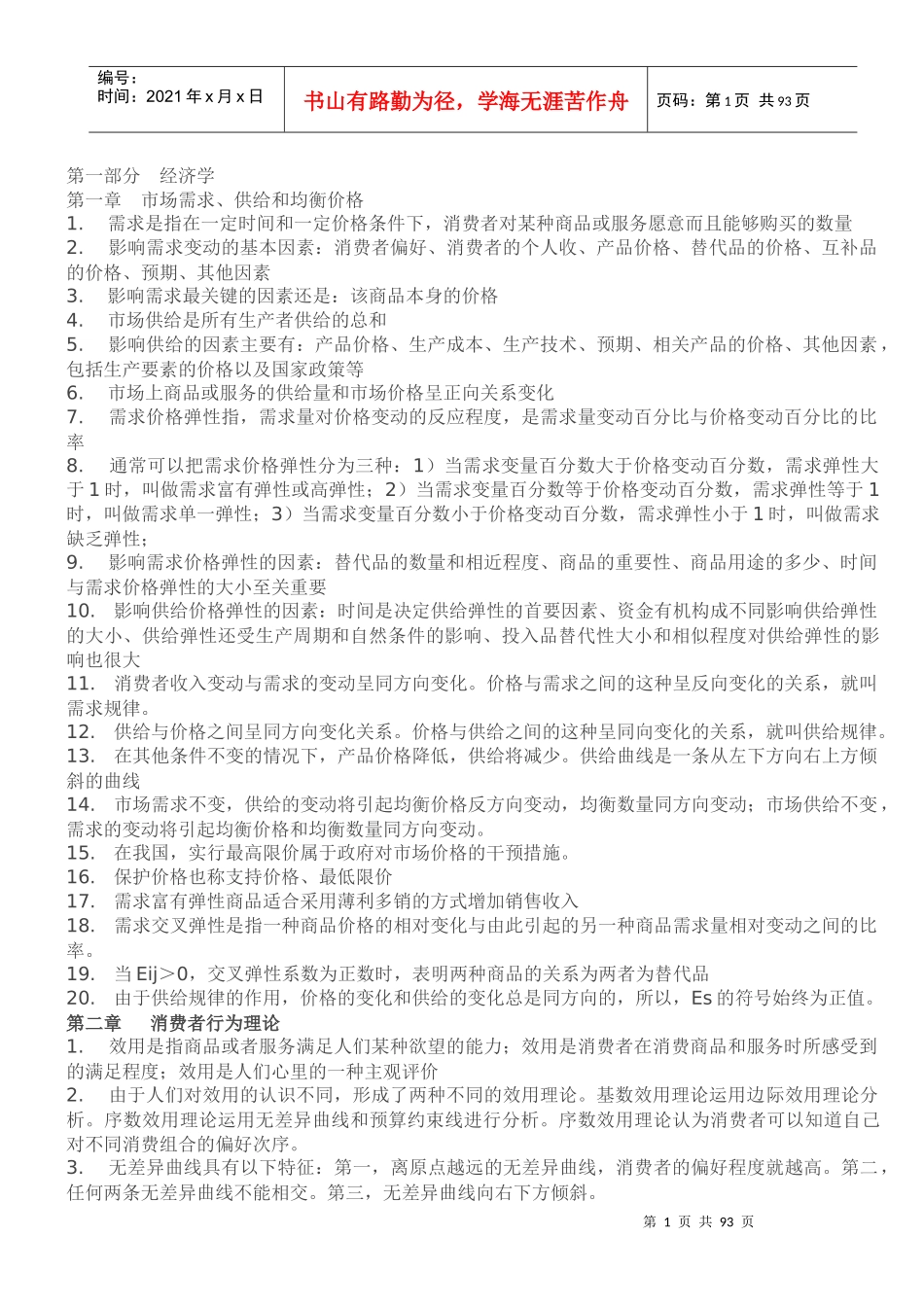 XXXX年经济师工商管理知识点总结_第1页