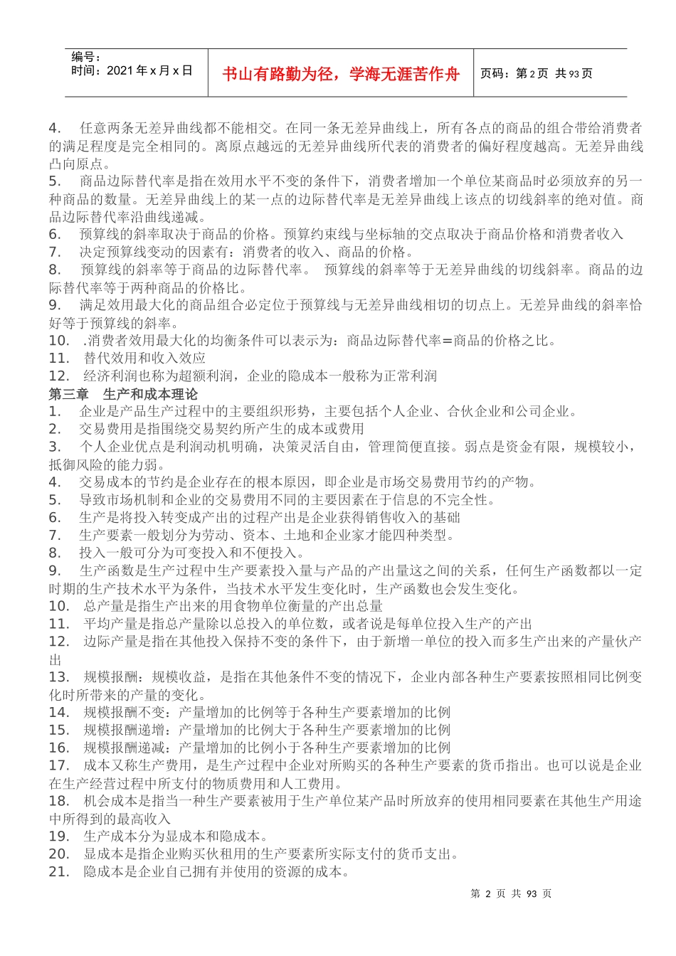 XXXX年经济师工商管理知识点总结_第2页