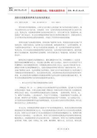浅析应收账款质押典当业务风控要点