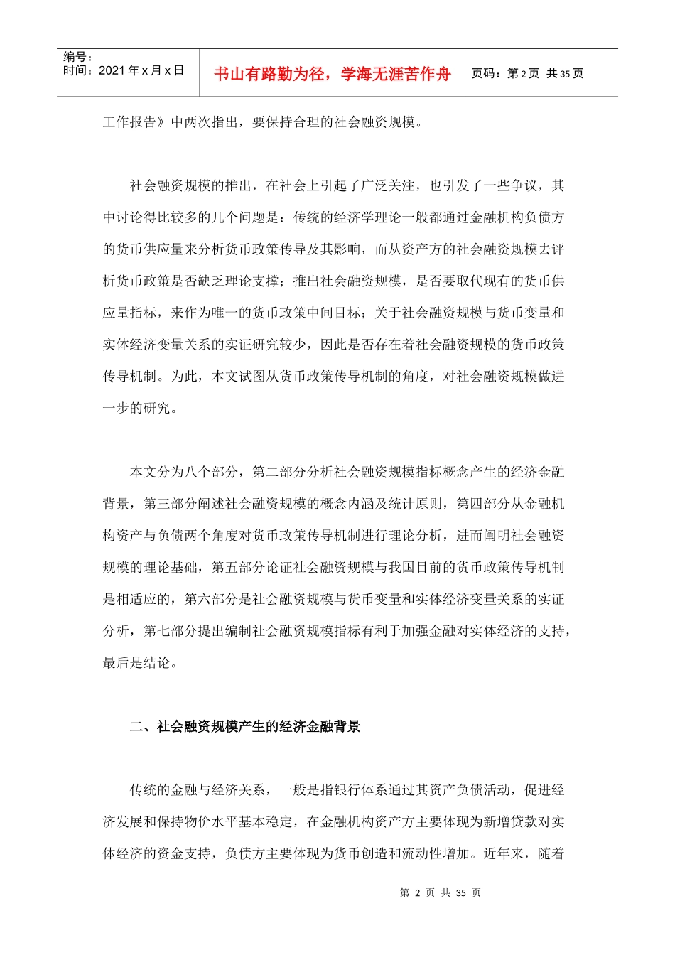 社会融资规模与货币政策传导_第2页