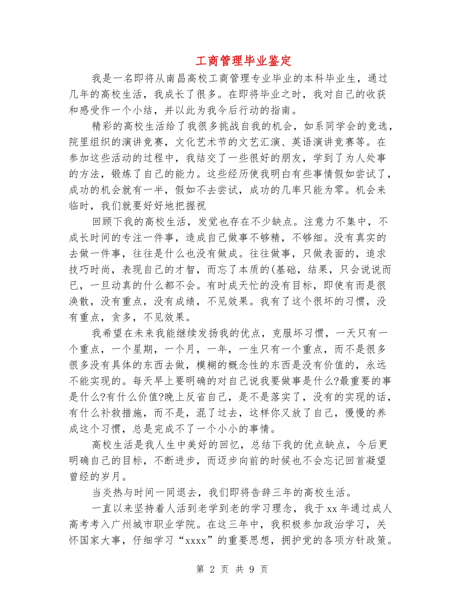 工商管理毕业鉴定_第2页