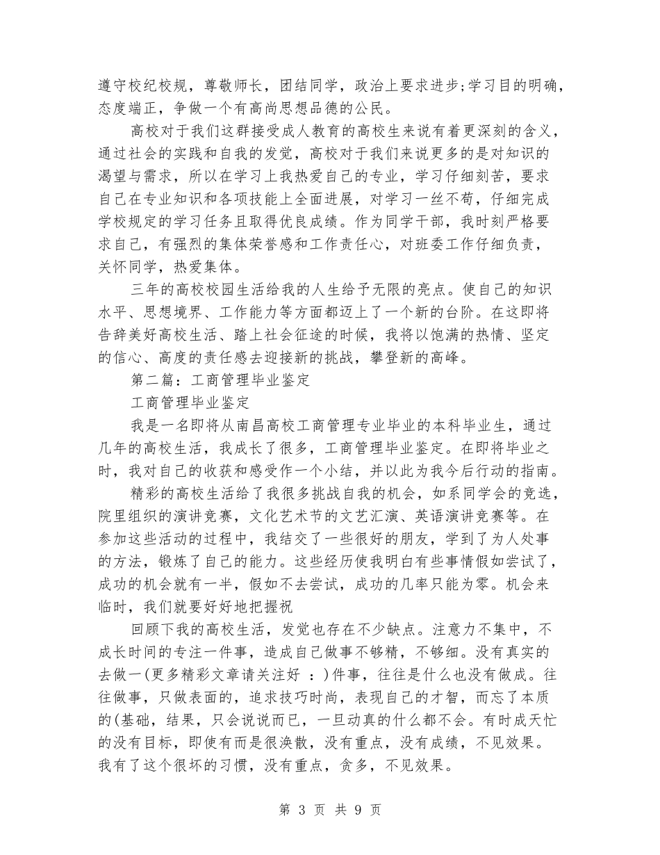 工商管理毕业鉴定_第3页