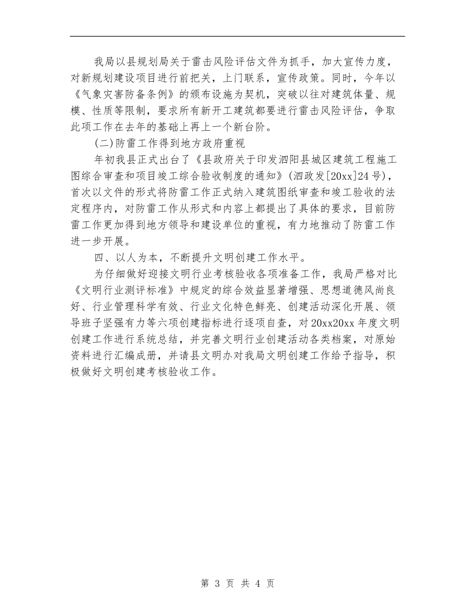 气象局办公室第一季度工作总结_第3页