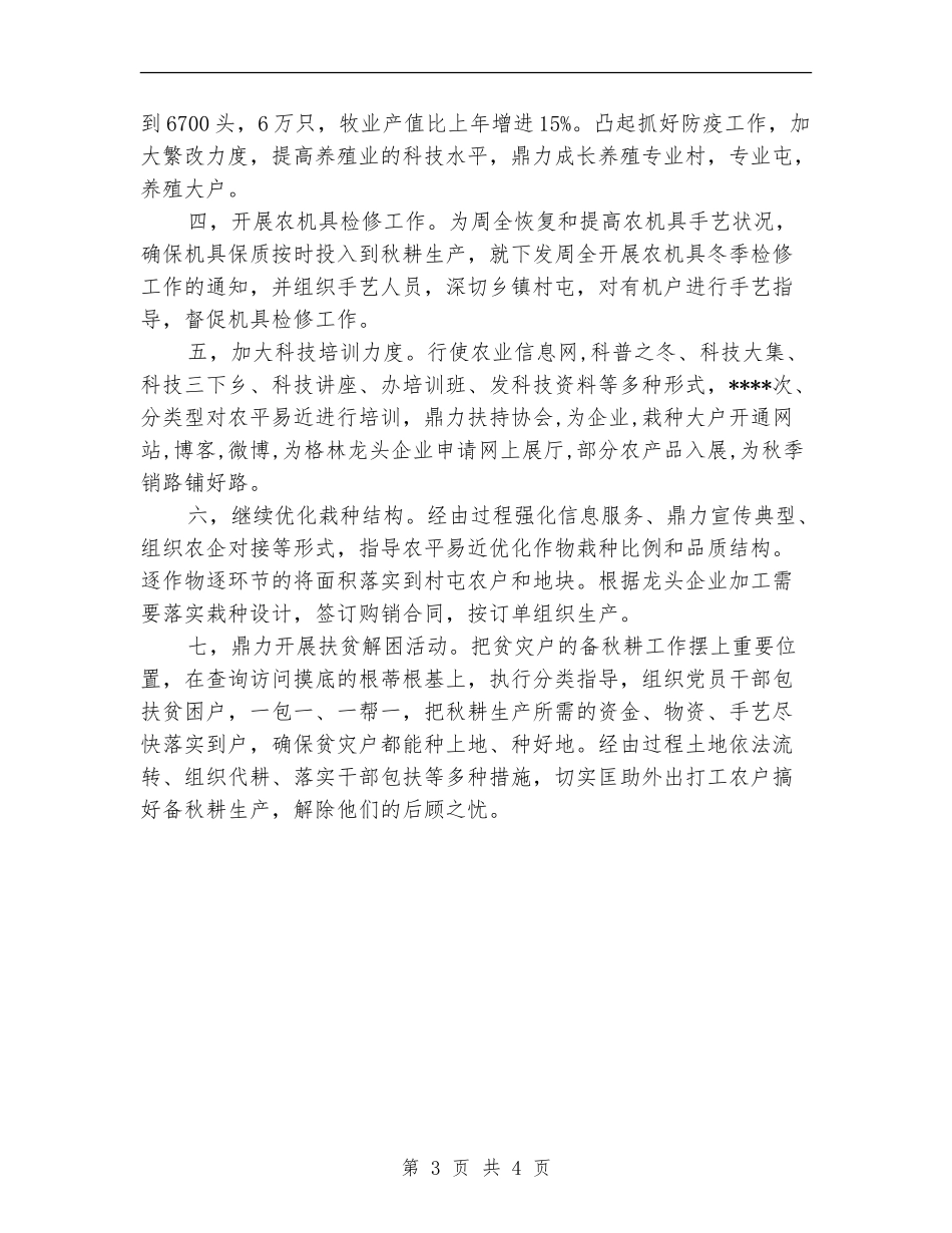 2024年乡镇秋耕生产工作总结范文【新版】_第3页