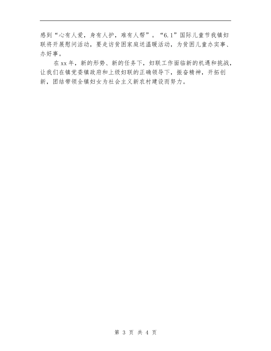 乡镇妇联工作计划范本_第3页