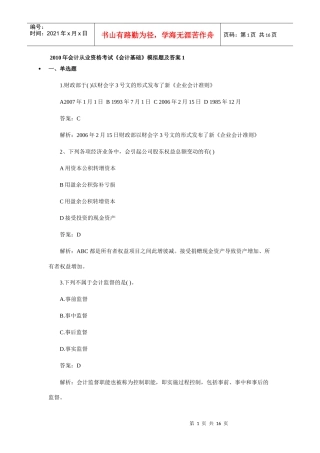 XXXX年会计从业资格考试《会计基础》模拟题及答案