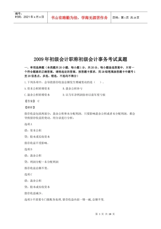 初级会计事务考试真题