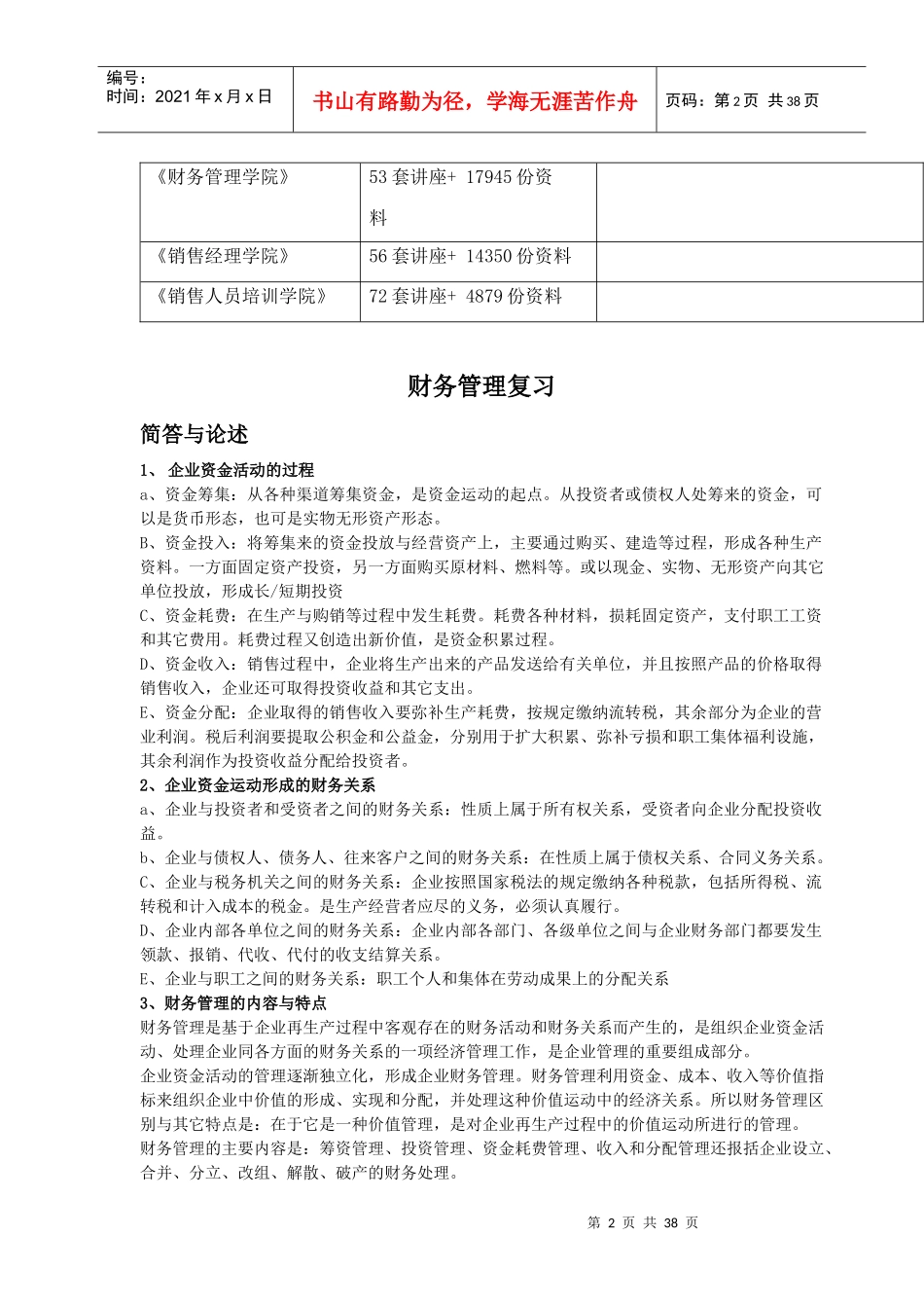 财务管理复习资料_第2页