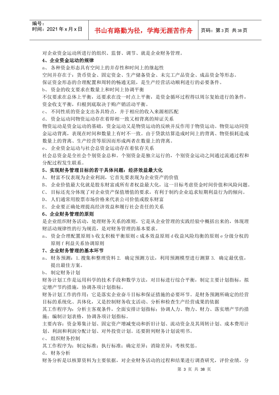财务管理复习资料_第3页
