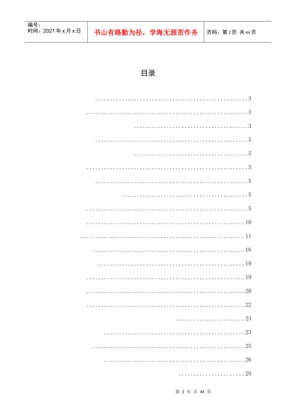 亚太药业财务报表分析_第2页