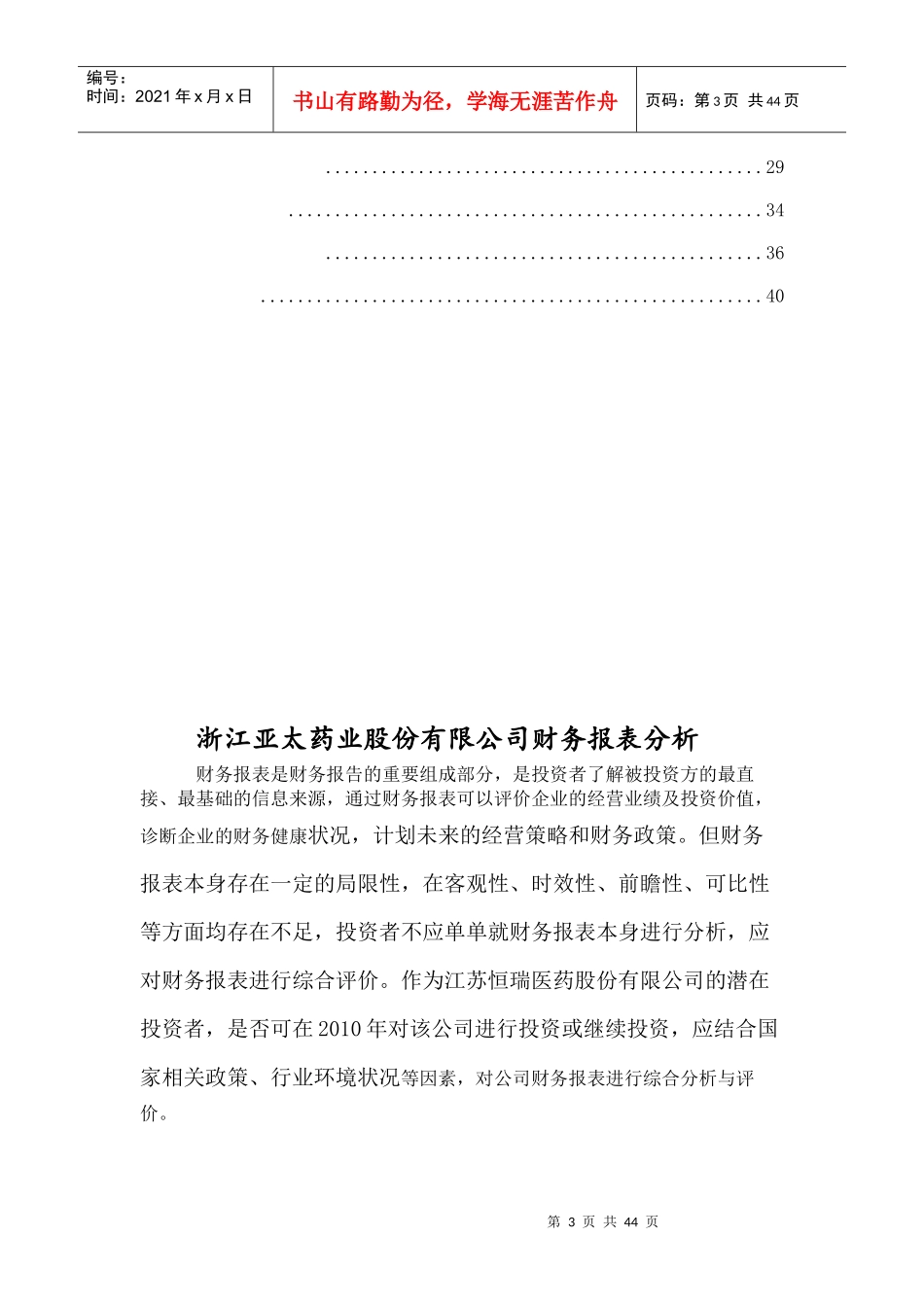 亚太药业财务报表分析_第3页