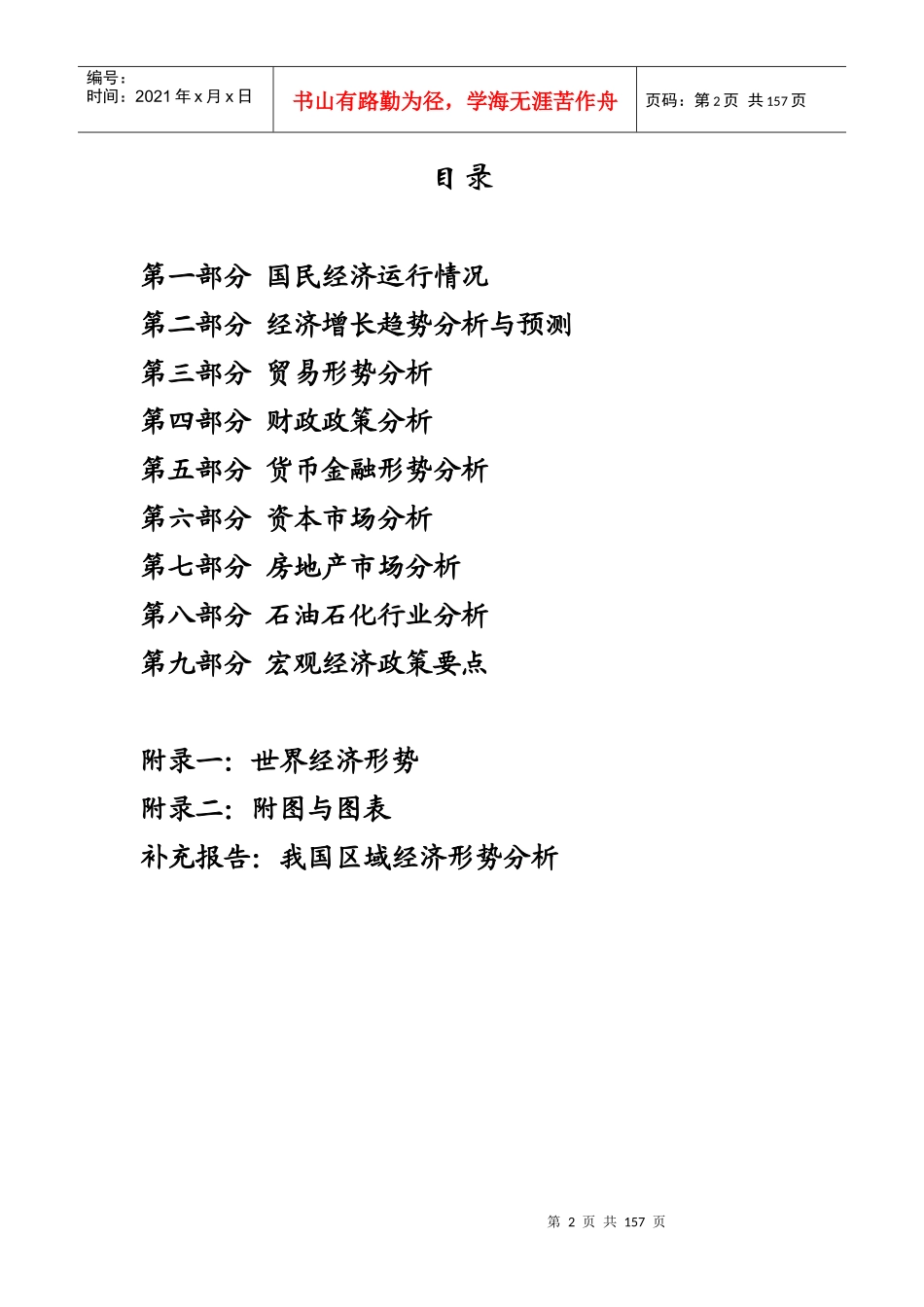 我国经济形势管理及财务知识分析预测_第2页