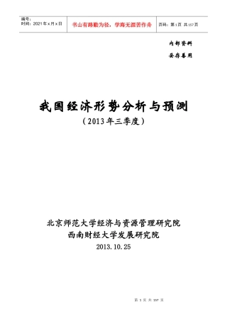 我国经济形势管理及财务知识分析预测