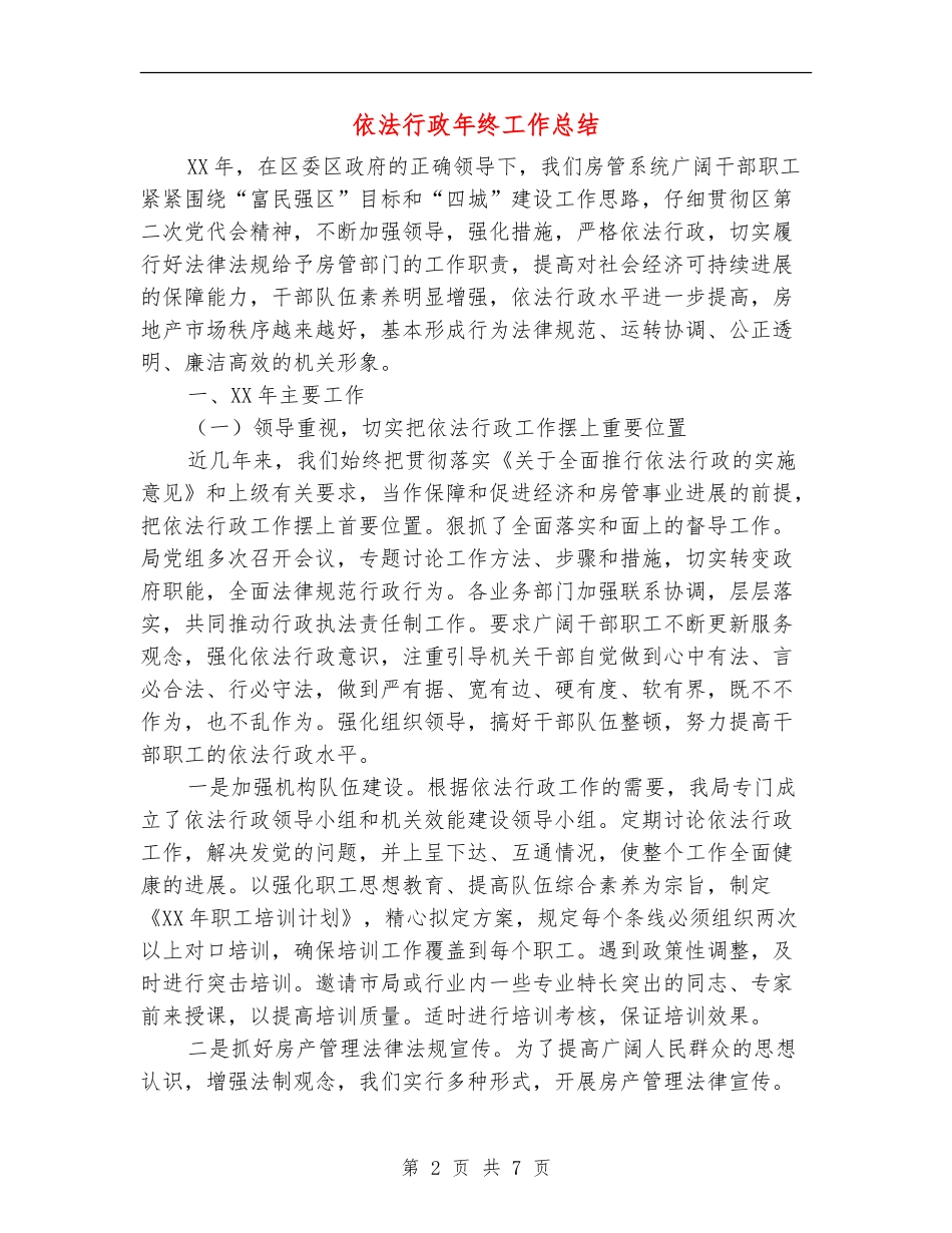 依法行政年终工作总结_第2页