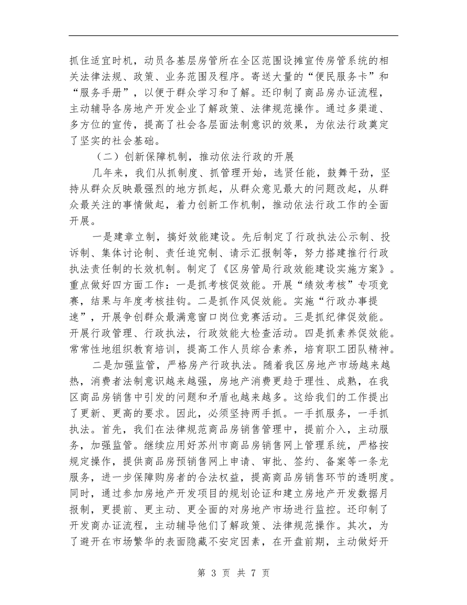 依法行政年终工作总结_第3页