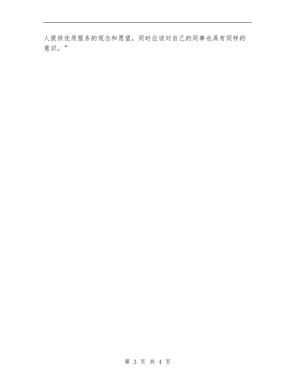 2024酒店服务员年度个人总结_第3页