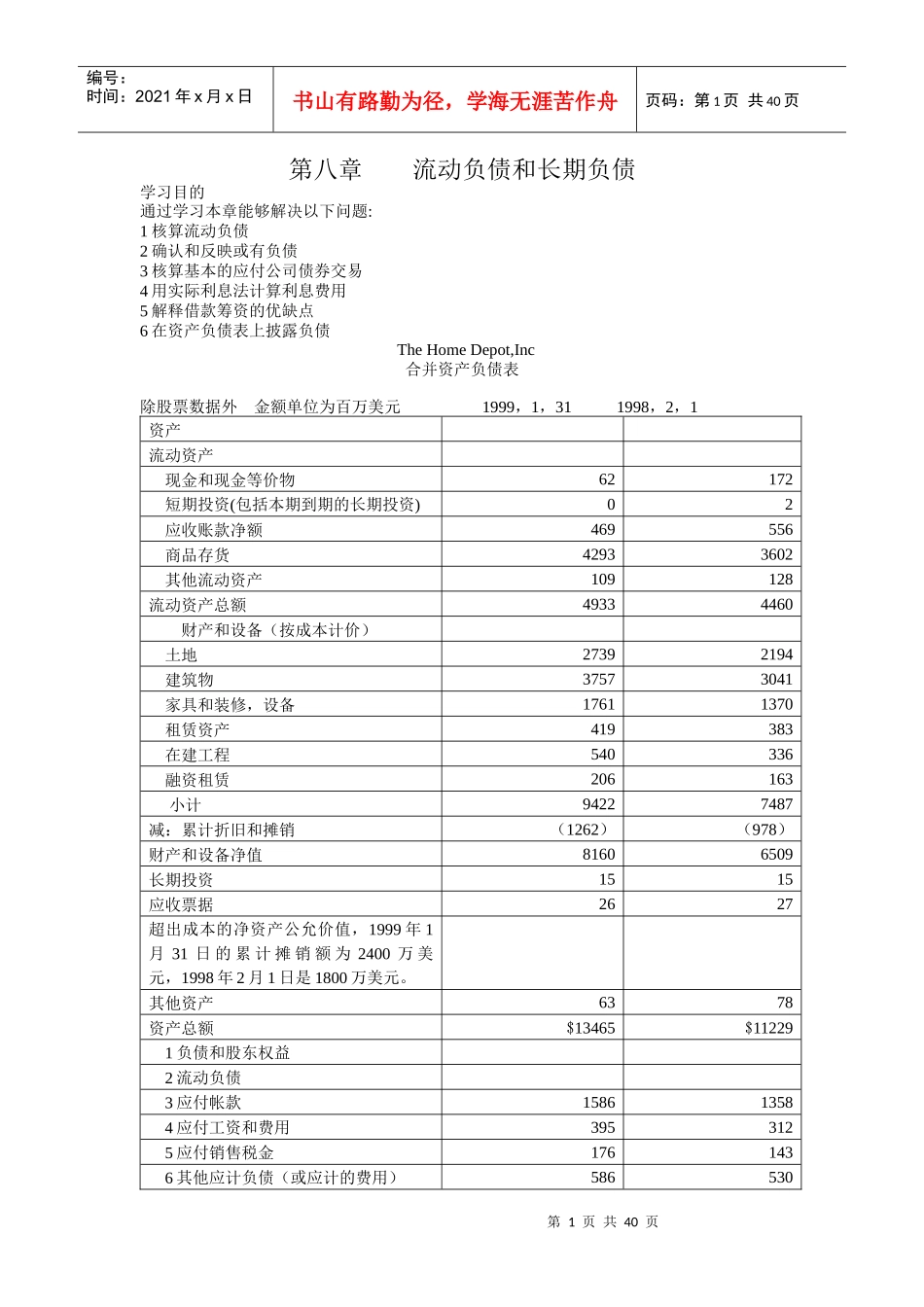 财务会计--流动负债和长期负债_第1页