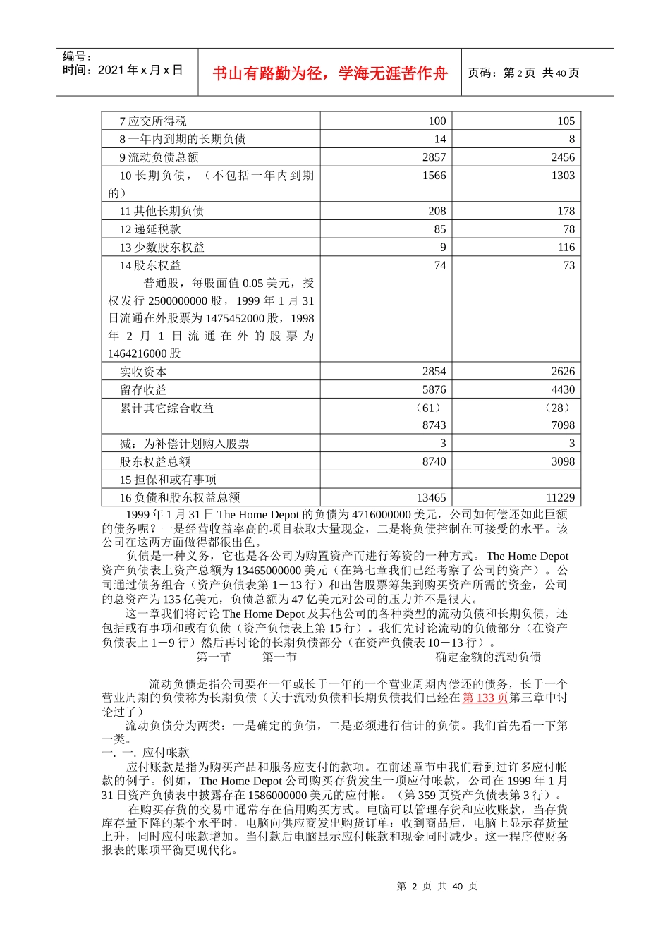 财务会计--流动负债和长期负债_第2页