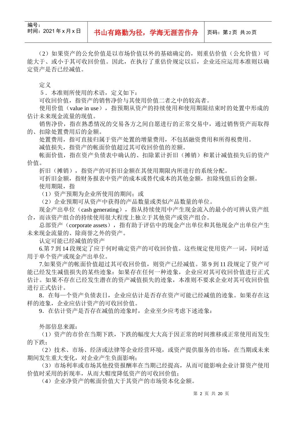 国际会计准则--资产减值讲义_第2页