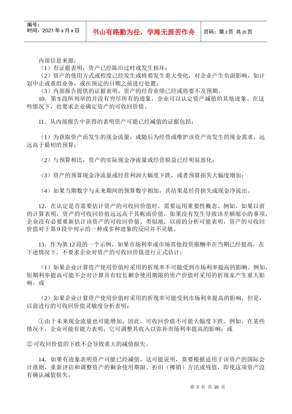 国际会计准则--资产减值讲义_第3页