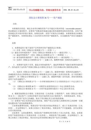 国际会计准则--资产减值讲义