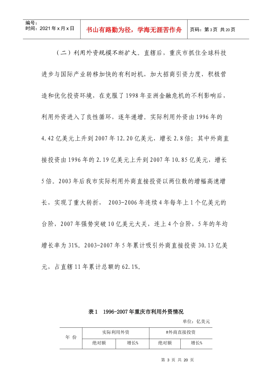 重庆与西部地区的对外经济之分析比较_第3页