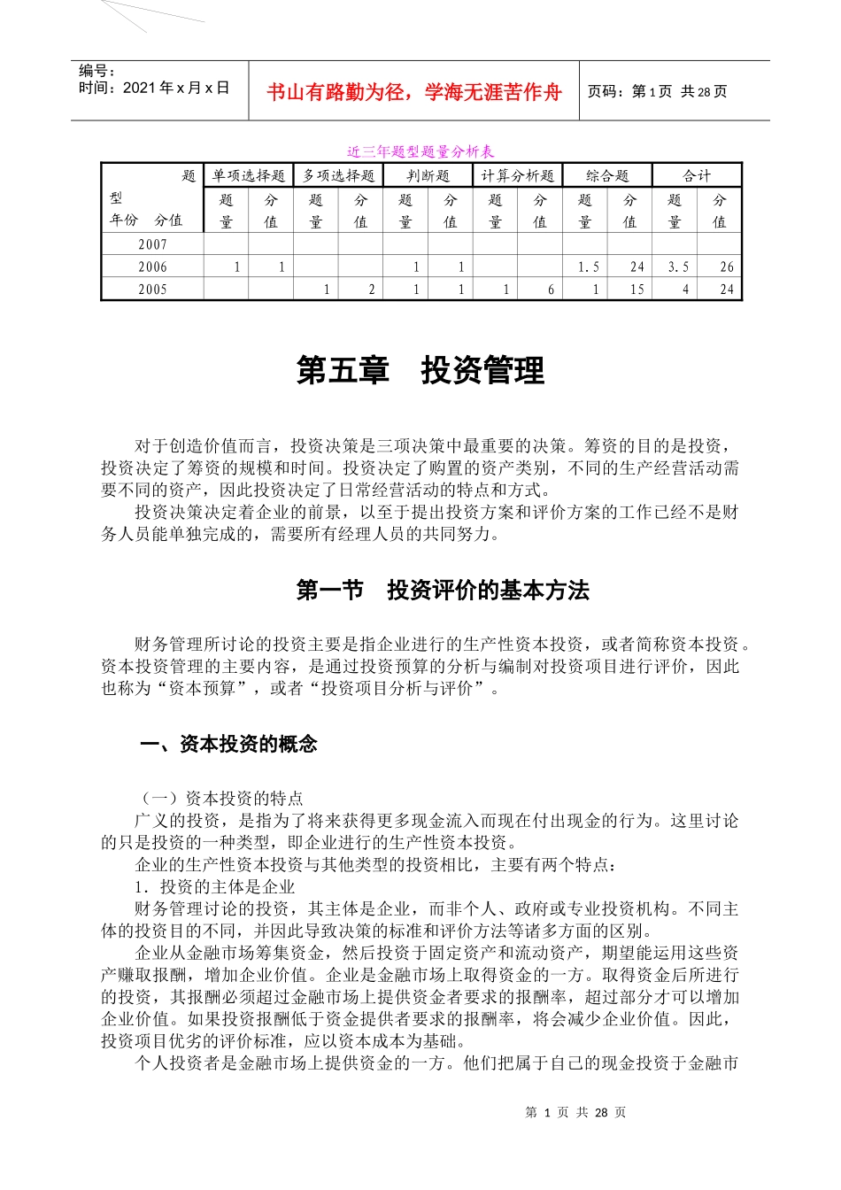 第5章投资管理_第1页