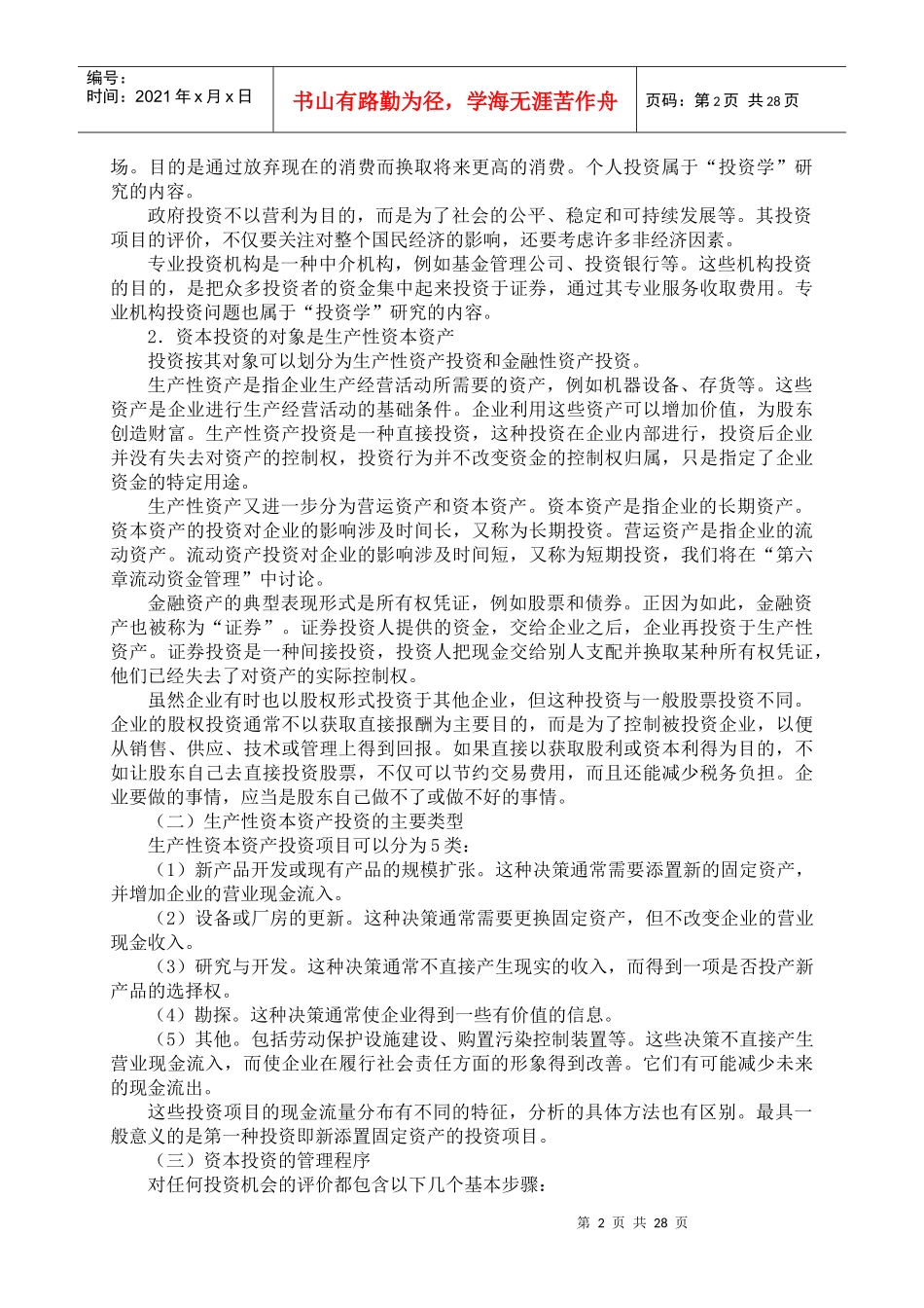 第5章投资管理_第2页