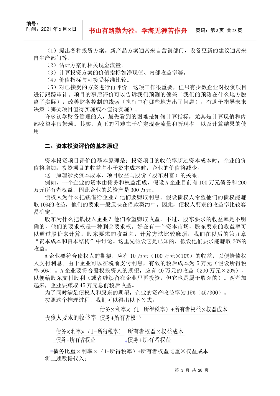 第5章投资管理_第3页