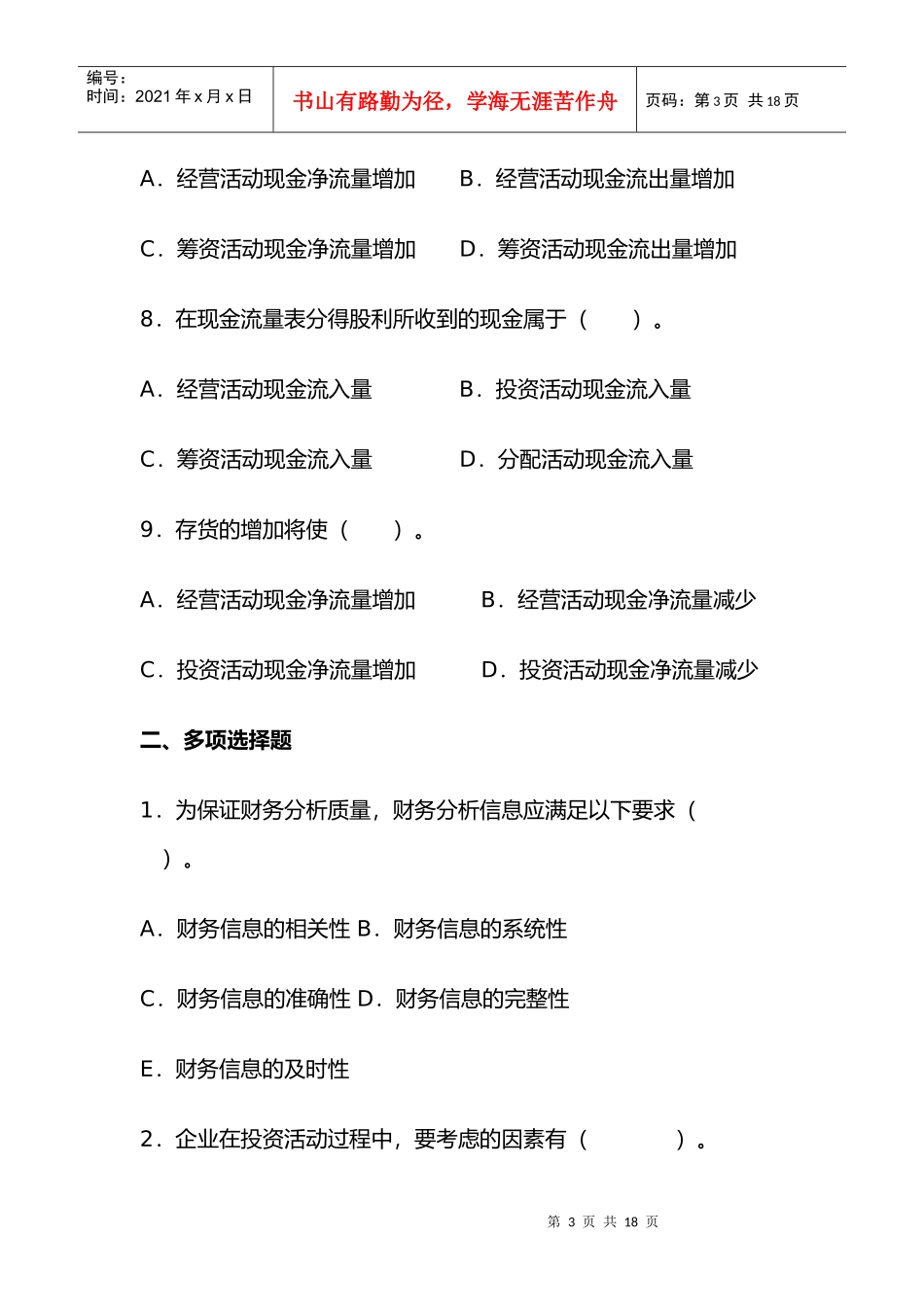 财务分析信息基础试题_第3页