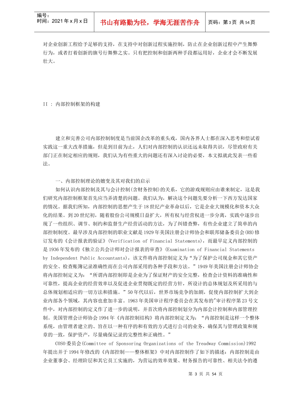 现代企业内部控制内部控制怎么做(DOC 53)_第3页