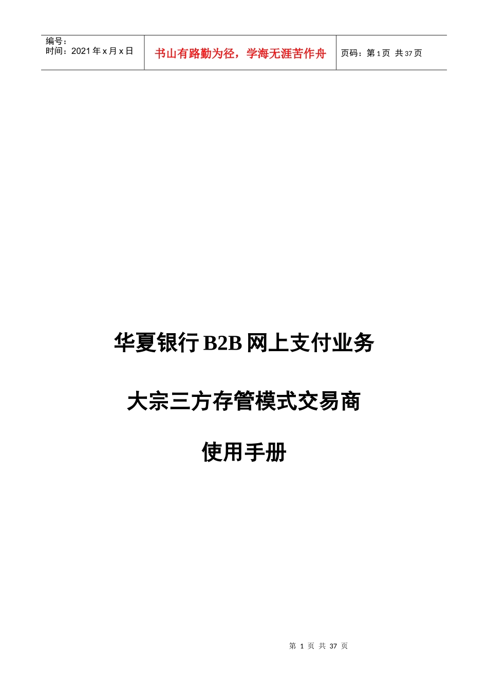 天新茶叶交易市场(华夏银行三方监管绑定)_第1页