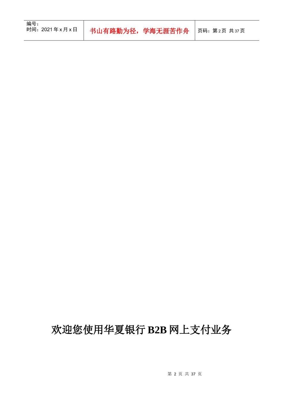 天新茶叶交易市场(华夏银行三方监管绑定)_第2页