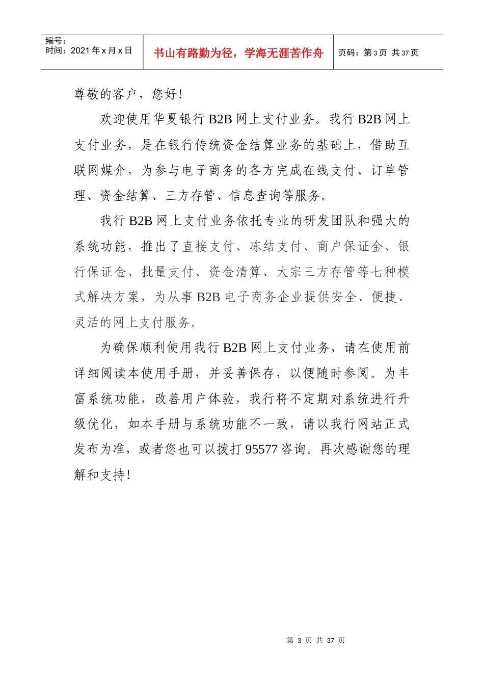 天新茶叶交易市场(华夏银行三方监管绑定)_第3页