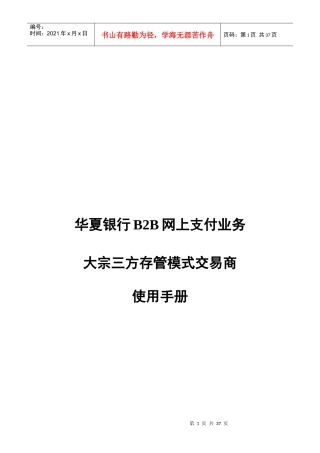 天新茶叶交易市场(华夏银行三方监管绑定)