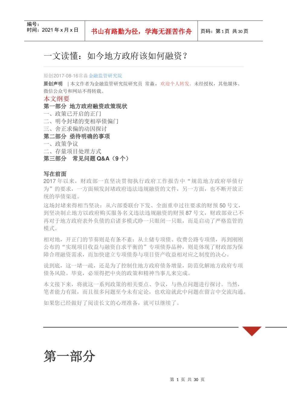 一文读懂：如今地方政府该如何融资_第1页