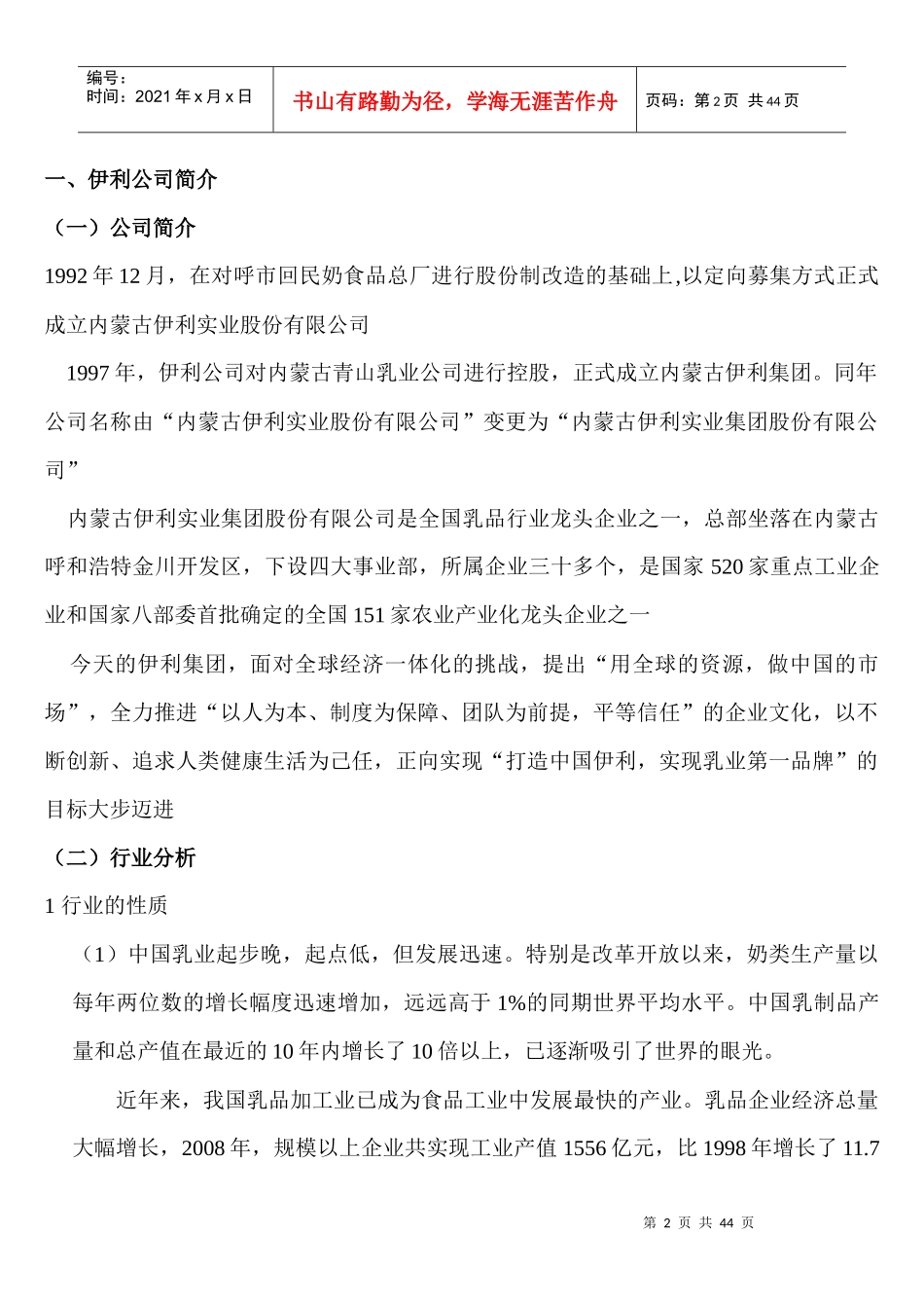财务报表案例分析之伊利_第2页