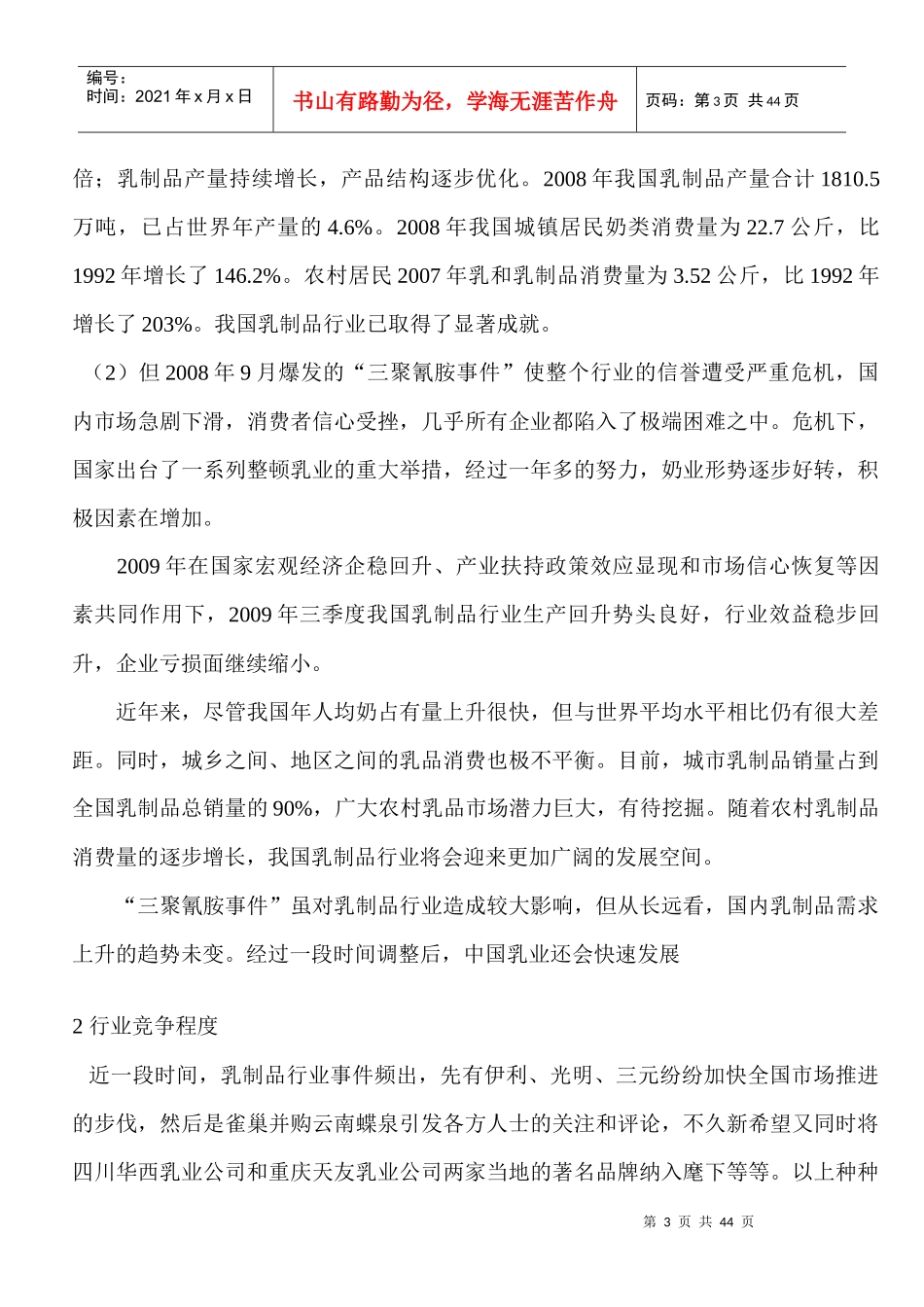 财务报表案例分析之伊利_第3页