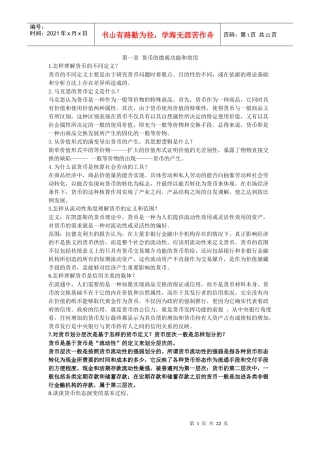 南开版货币银行学课后题参考答案