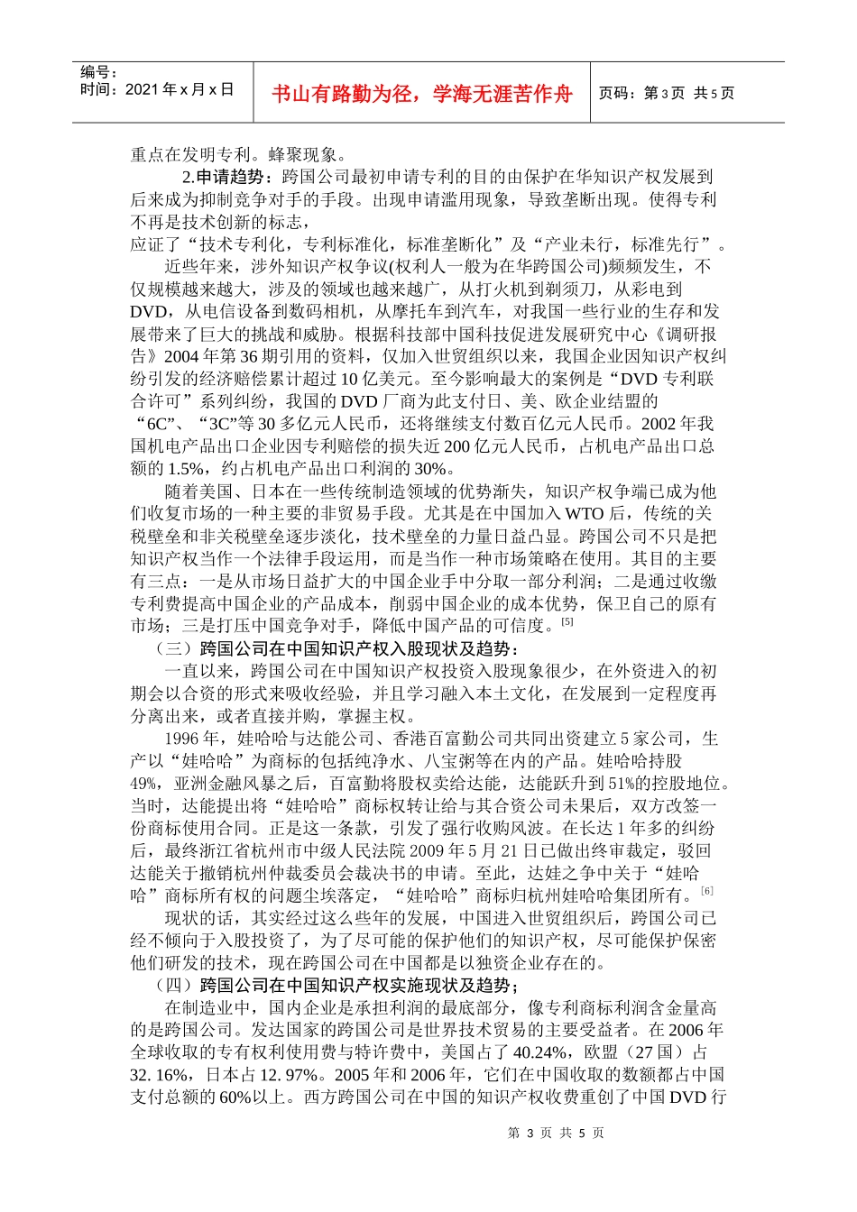 跨国公司在我国知识产权投资现状与趋势_第3页