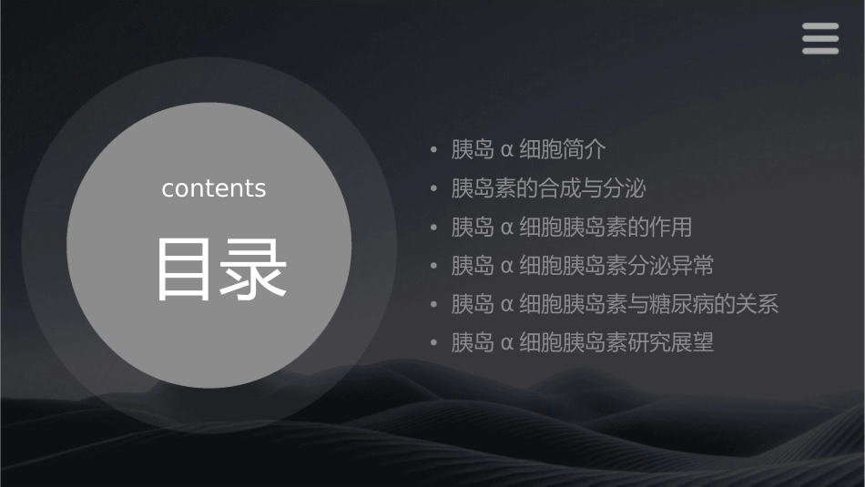 胰岛α细胞胰岛素课件_第2页