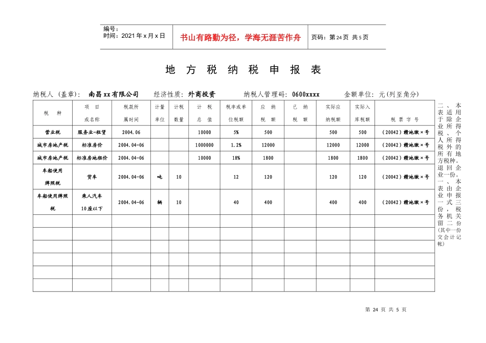 地方税纳税申报表_第1页