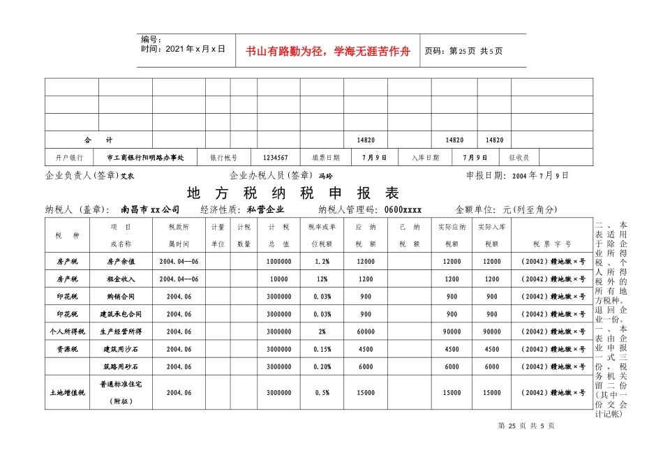 地方税纳税申报表_第2页