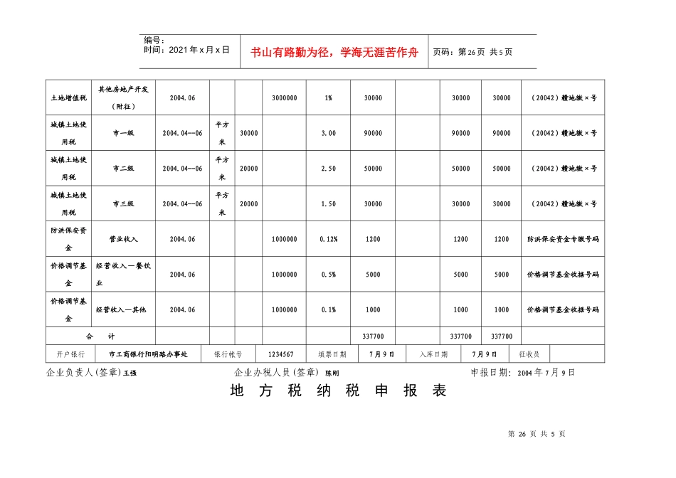 地方税纳税申报表_第3页