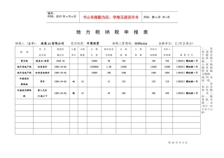 地方税纳税申报表