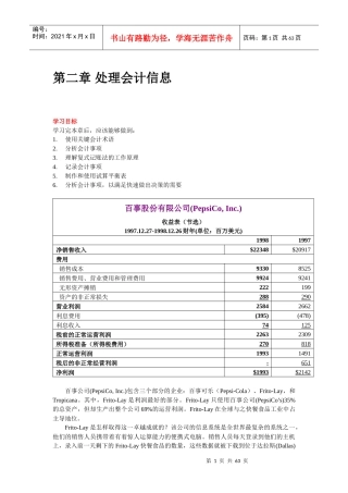 财务会计之处理会计信息分析案例(doc 57)