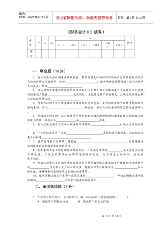 财务会计与财务管理知识分析试卷