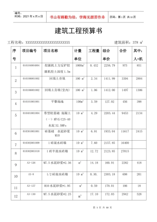 建筑工程预算书